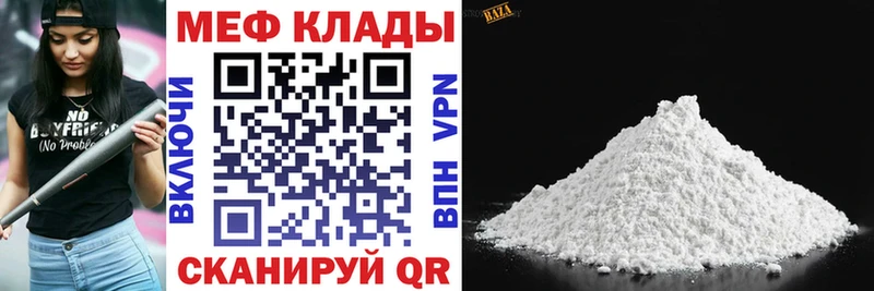 Меф мука Прохладный